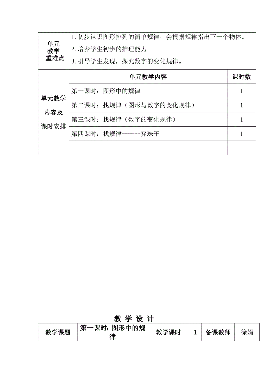 第七单元教材分析_第2页