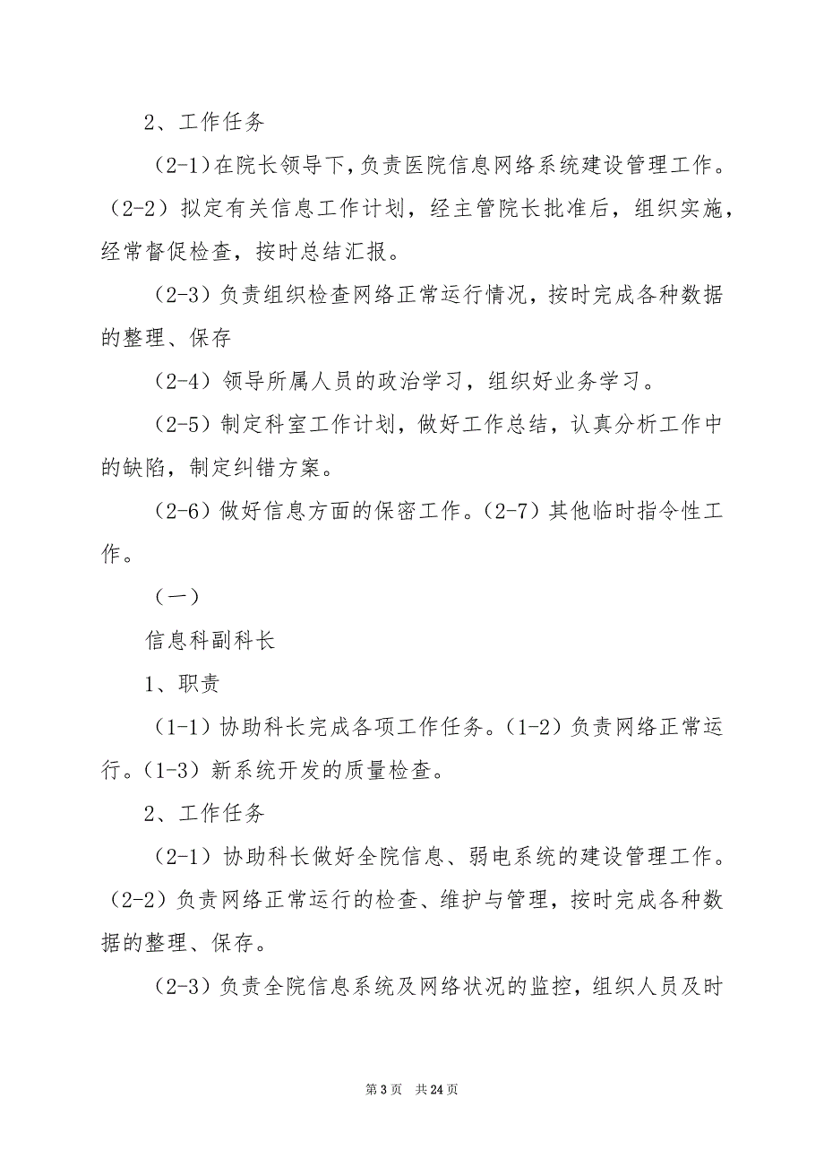 2024年养老保险信息科岗位职责（共8篇）_第3页