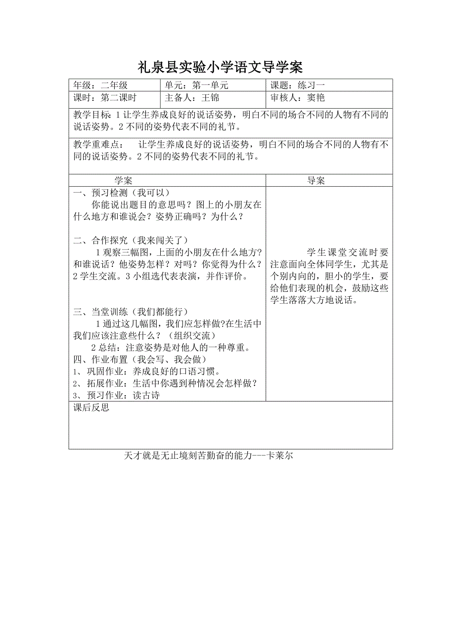 练习一第二课时_第1页