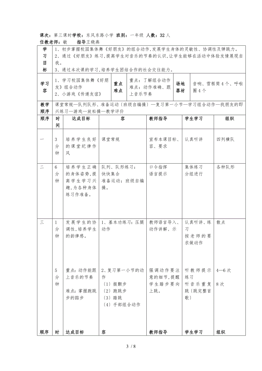 校园集体舞好朋友单元教学计划与教案_第3页