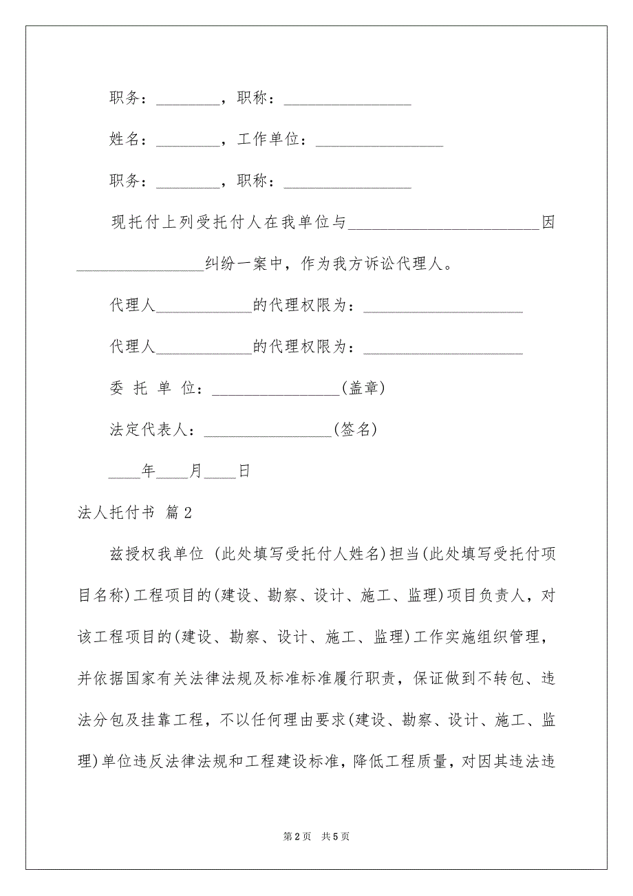 2023法人委托书39范文.docx_第2页