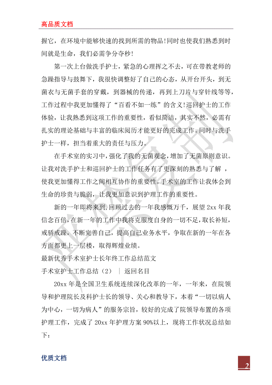 2023年手术室护士工作总结4篇_第2页