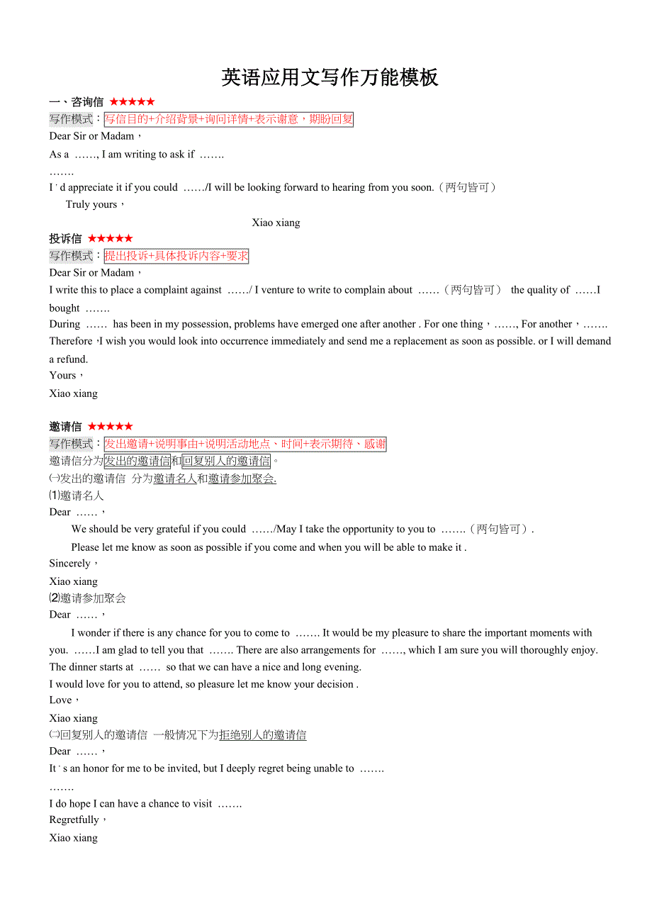 英语应用文写作A万能模板.doc_第1页