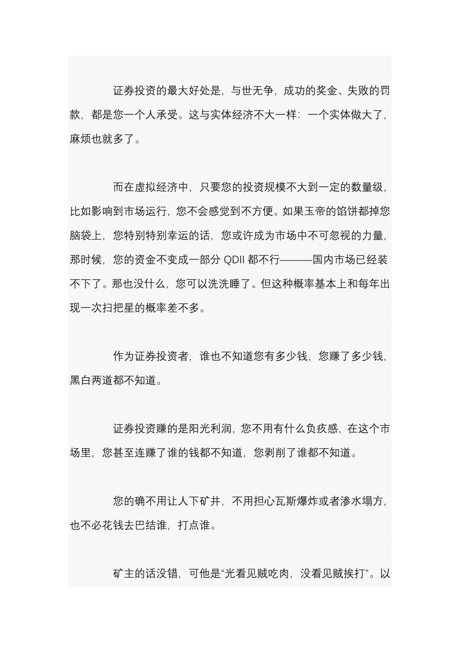 不成功往往不是因为没有选择恰恰是因为选择太多.doc_第2页