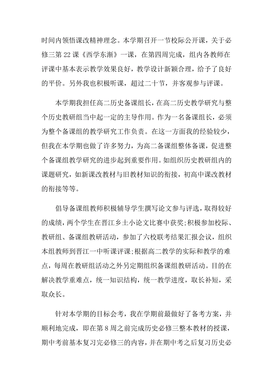 简短的教师自我的工作总结_第2页