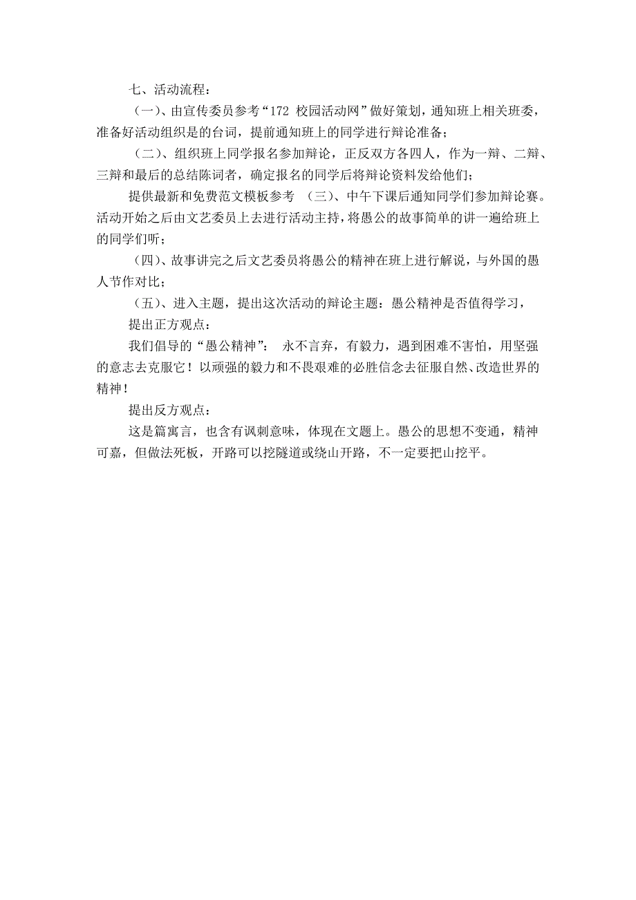 大学网站、论坛愚人节活动策划书正文_第2页