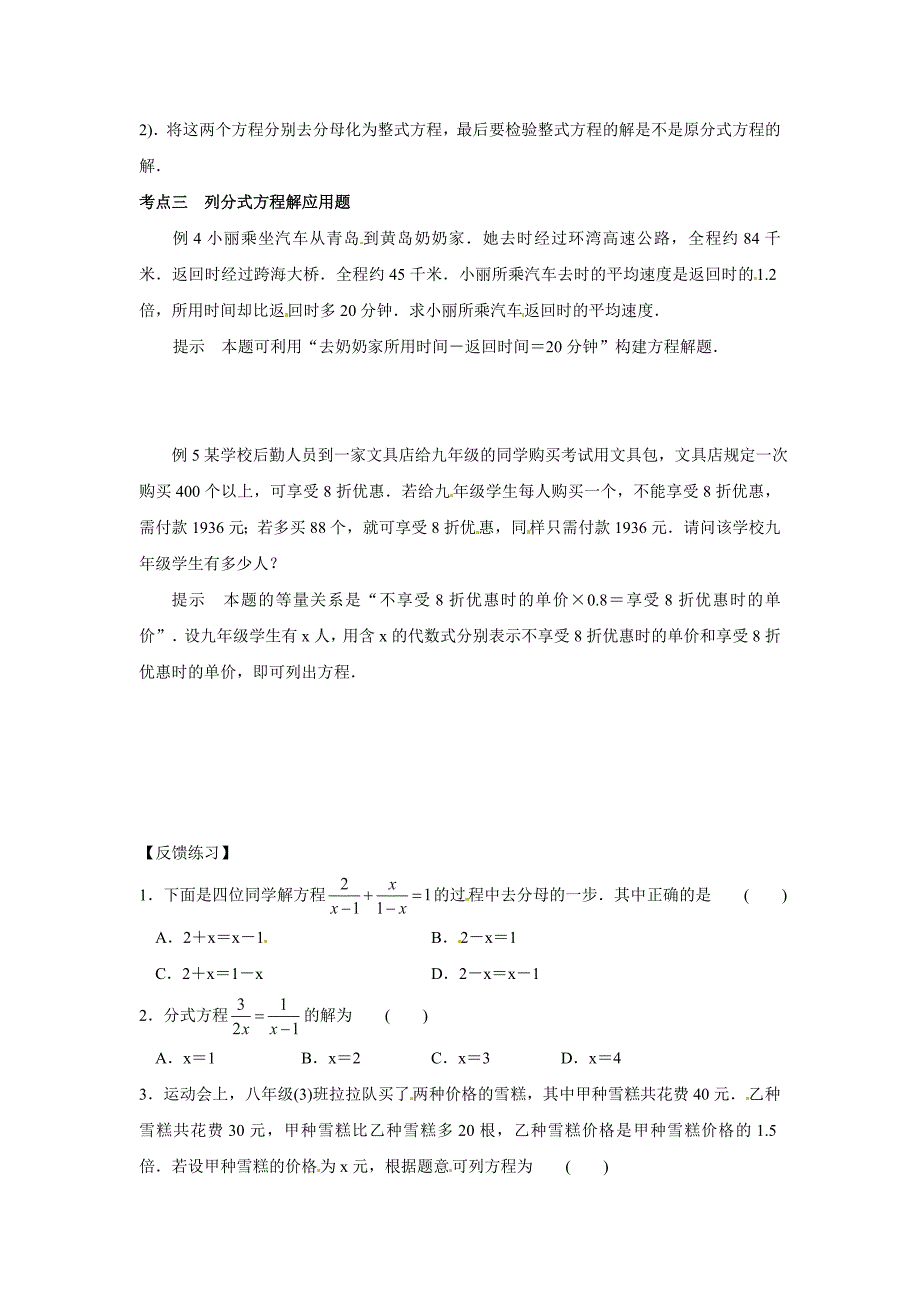 2015年中考数学复习第一轮：分式方程及其应用_第2页