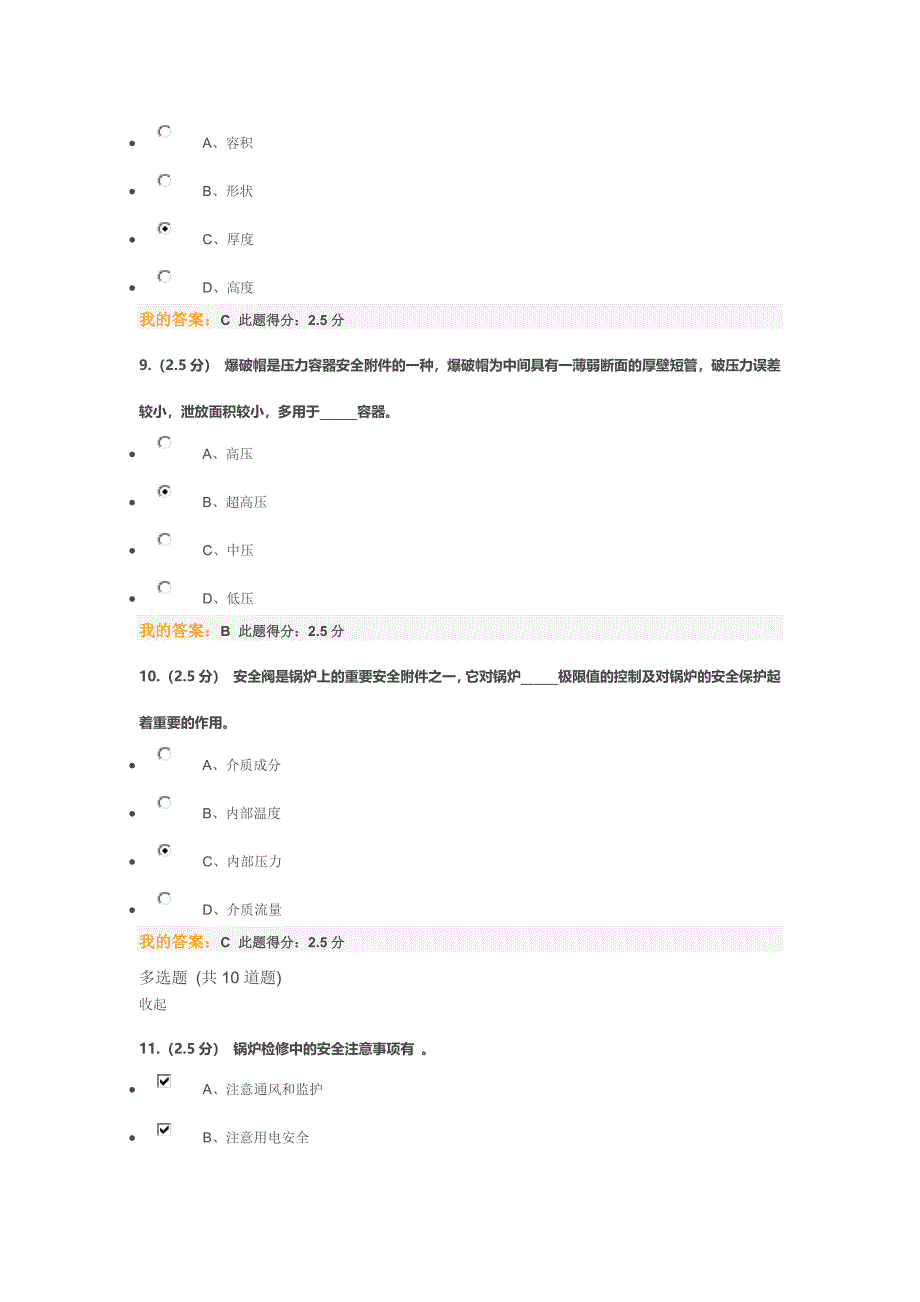 工业安全技术第三阶段在线作业.docx_第3页