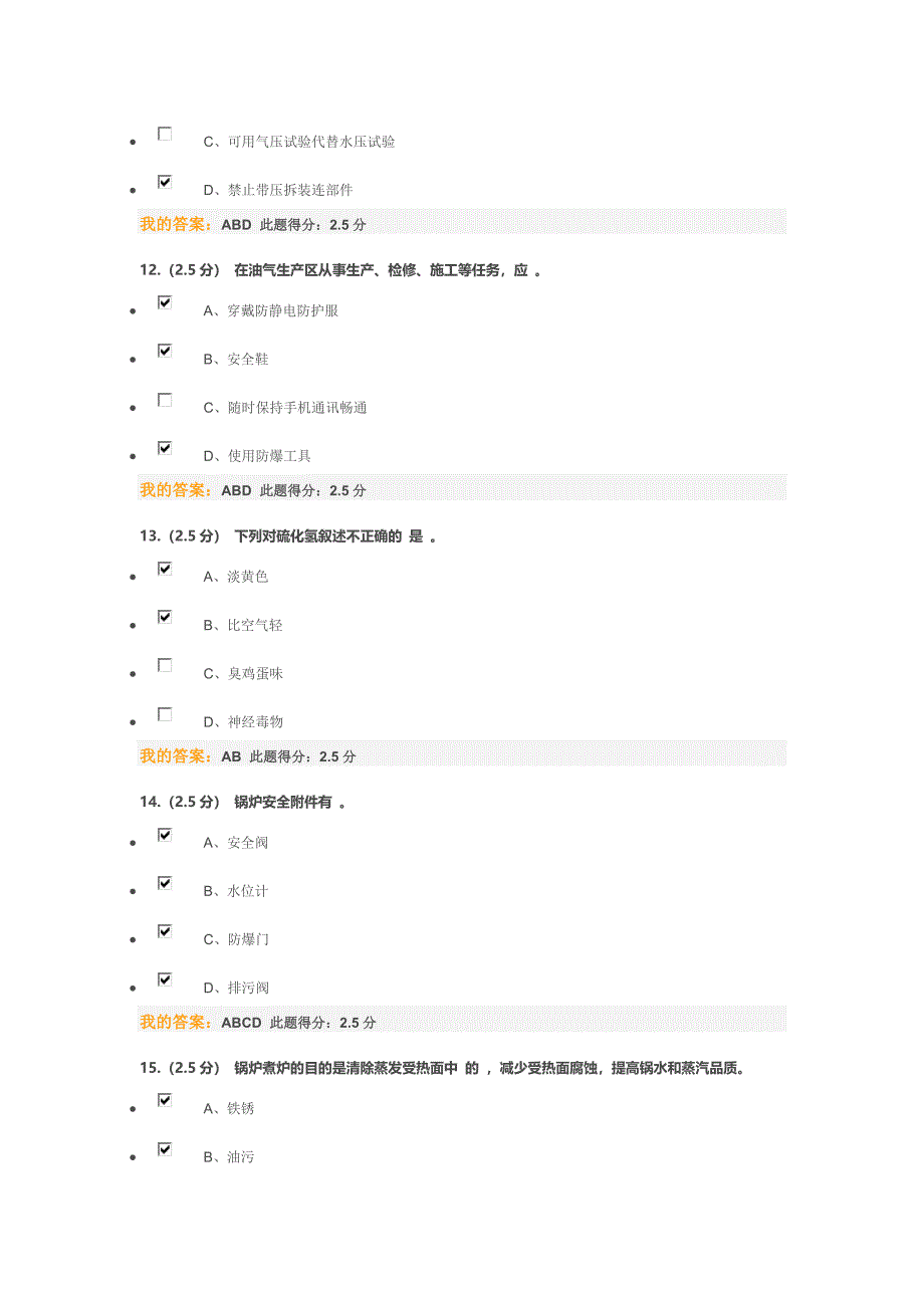 工业安全技术第三阶段在线作业.docx_第4页