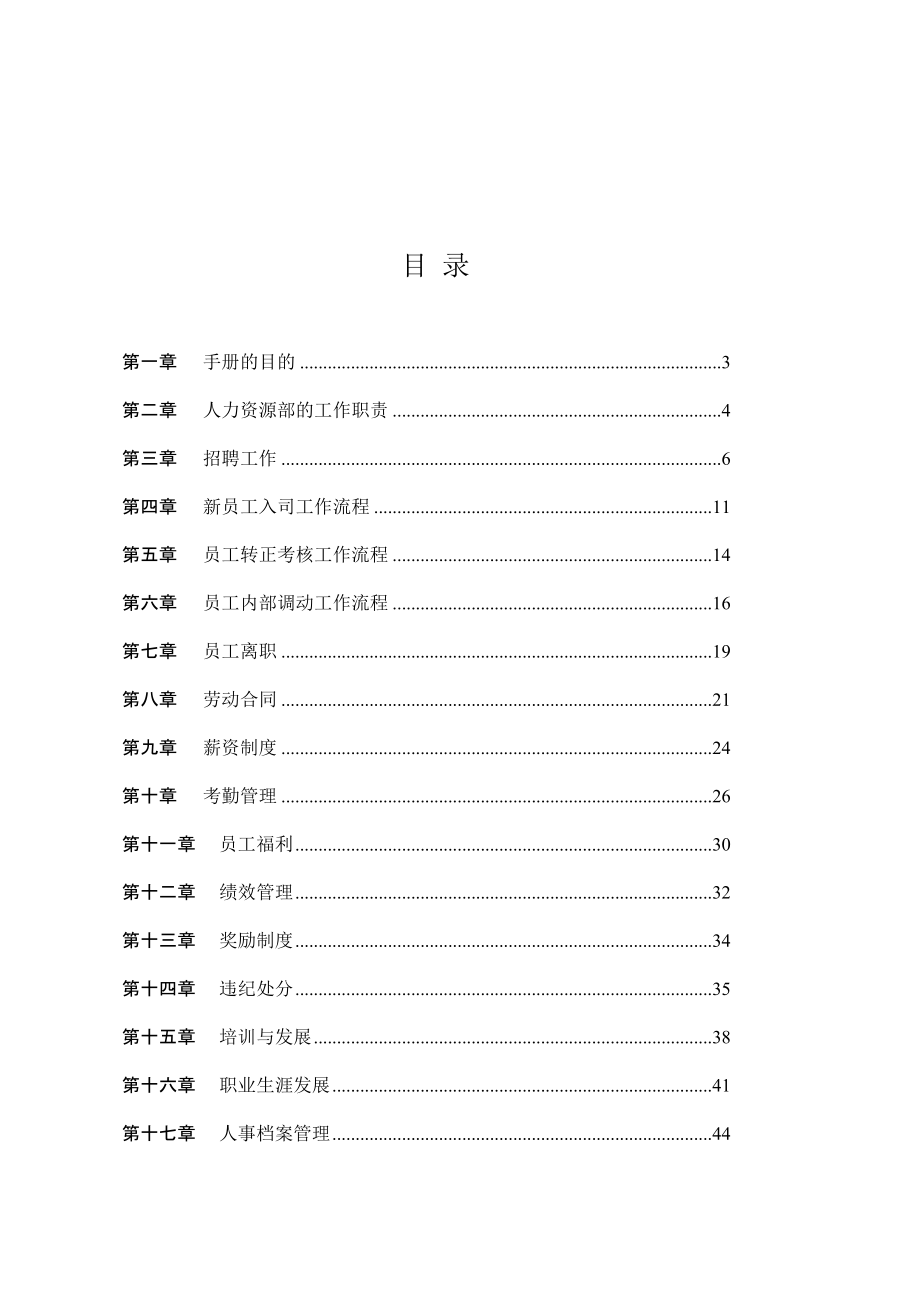 集团公司人力资源管理手册1_第2页