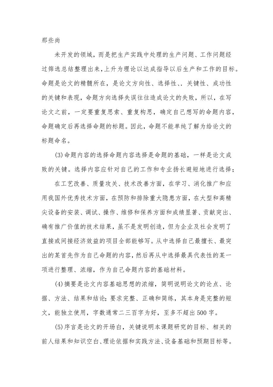 科技小论文800字以上工程科技论文改该怎样书写呢_第2页