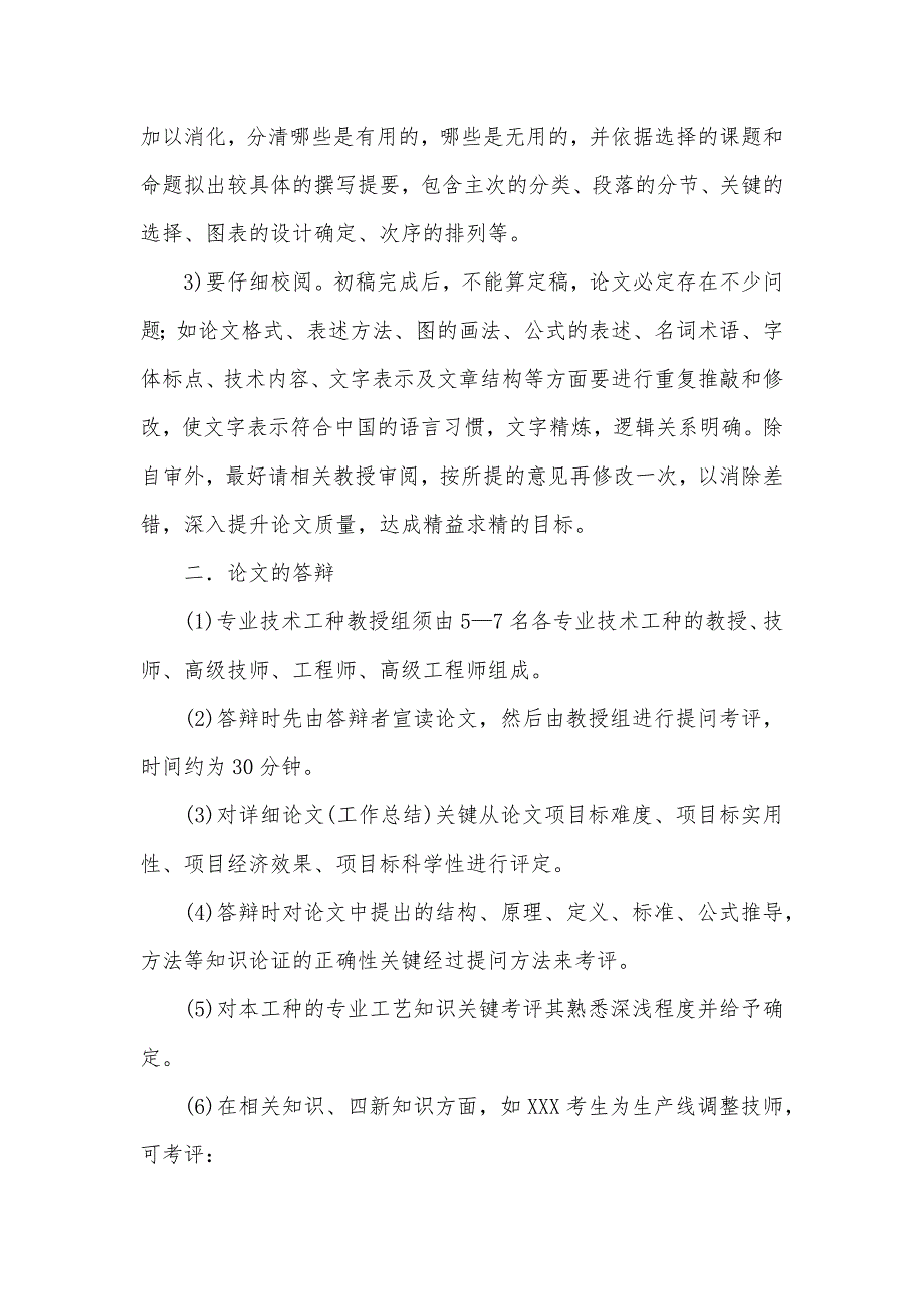 科技小论文800字以上工程科技论文改该怎样书写呢_第4页