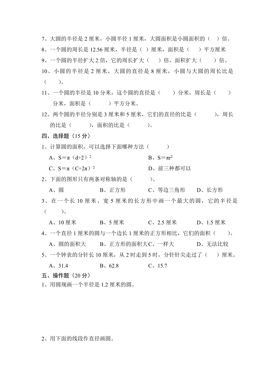 六年级上册数学第5单元测试题.doc_第2页