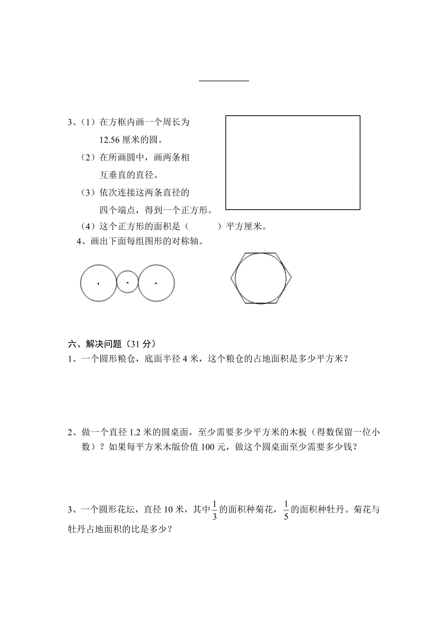 六年级上册数学第5单元测试题.doc_第3页