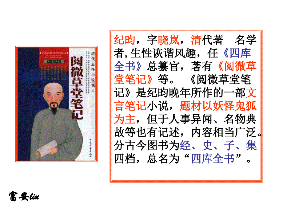 《河中石兽》精品课件_第3页