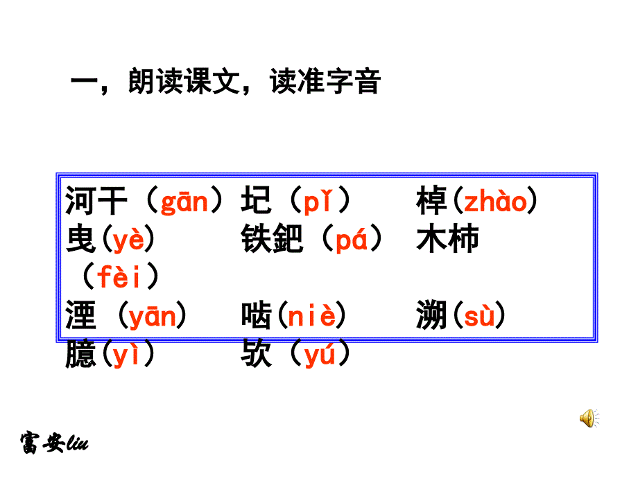 《河中石兽》精品课件_第4页