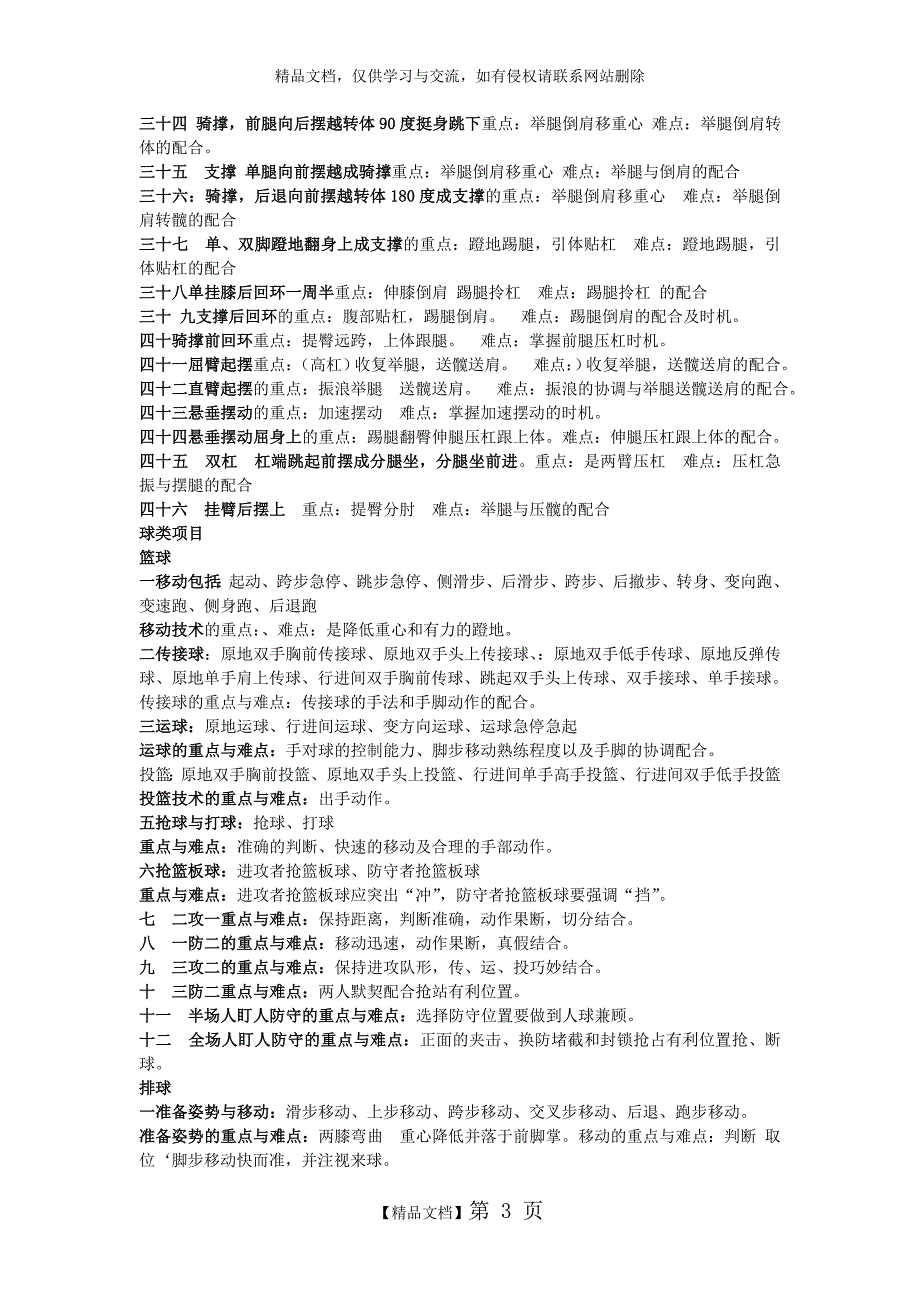 小学体育教学重难点_第3页