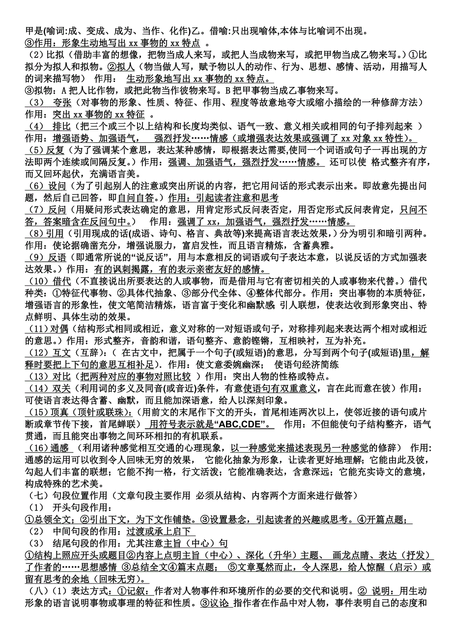 人教版2013年七年级语文上册记叙文指导_第2页