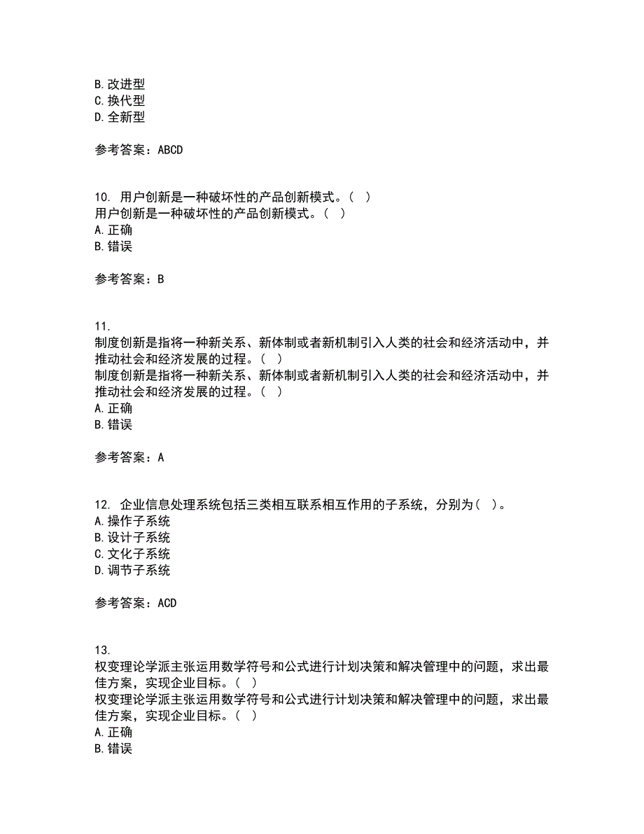 大连理工大学22春《创新思维与创新管理》综合作业二答案参考88_第3页