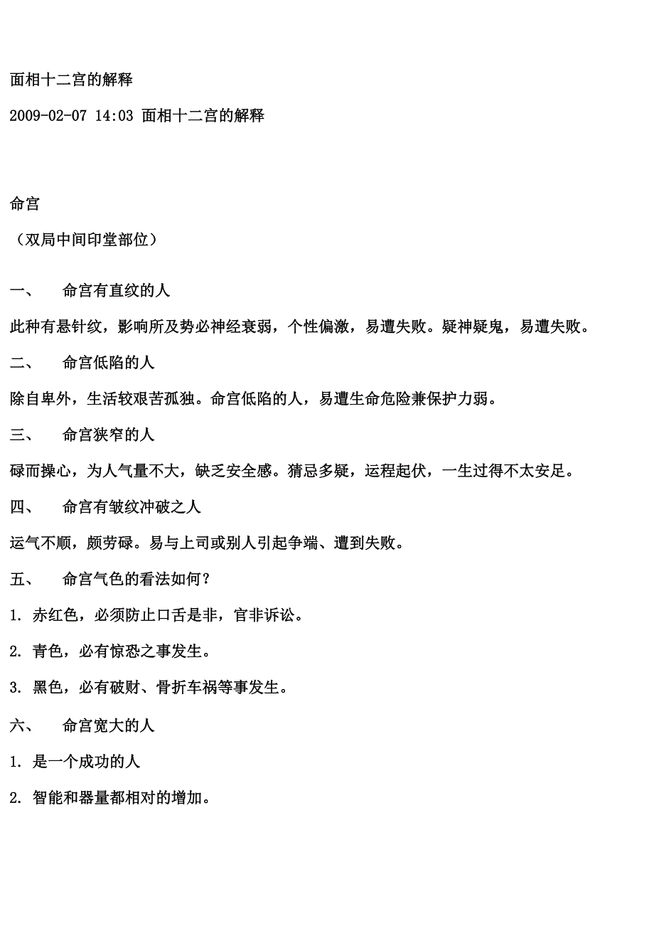 面相十二宫的解释_第1页