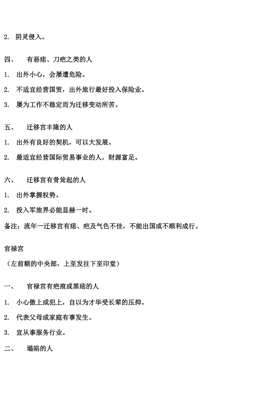 面相十二宫的解释_第3页