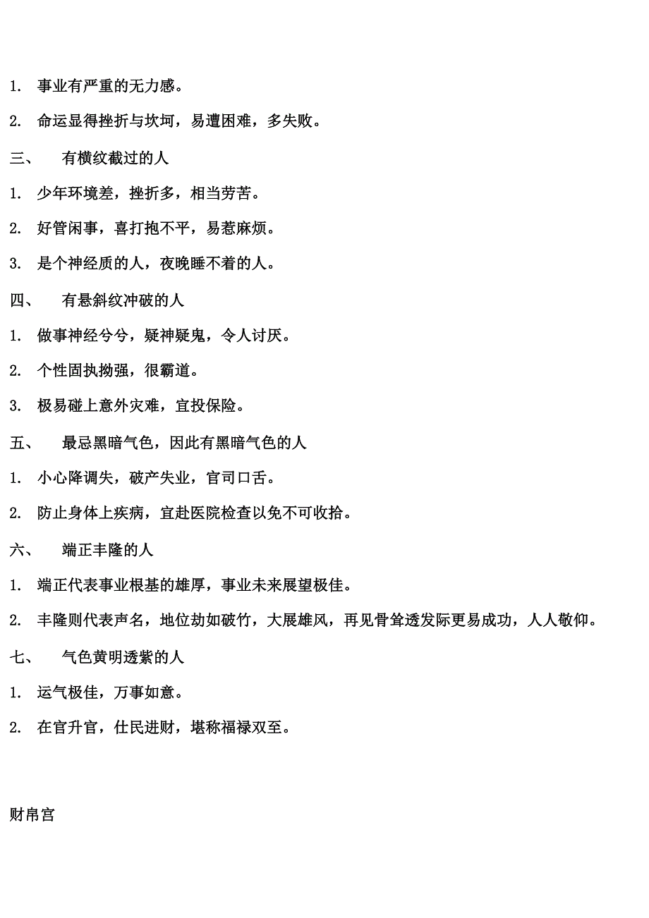 面相十二宫的解释_第4页