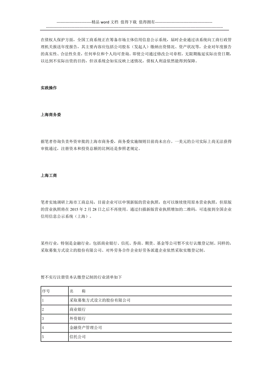公司注册资本登记制度改革及法律实务-原创.docx_第2页