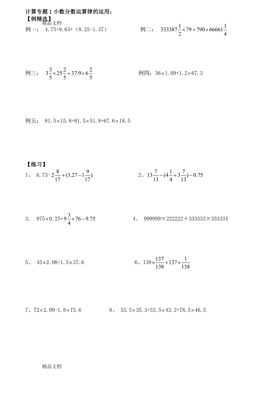 最新小升初数学计算分类专题_第2页