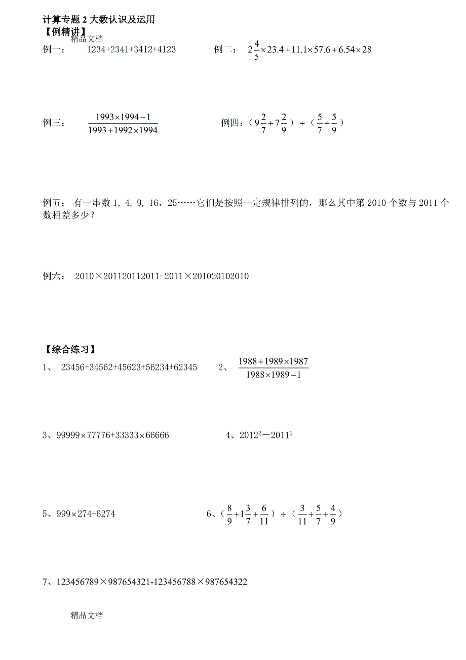 最新小升初数学计算分类专题_第3页