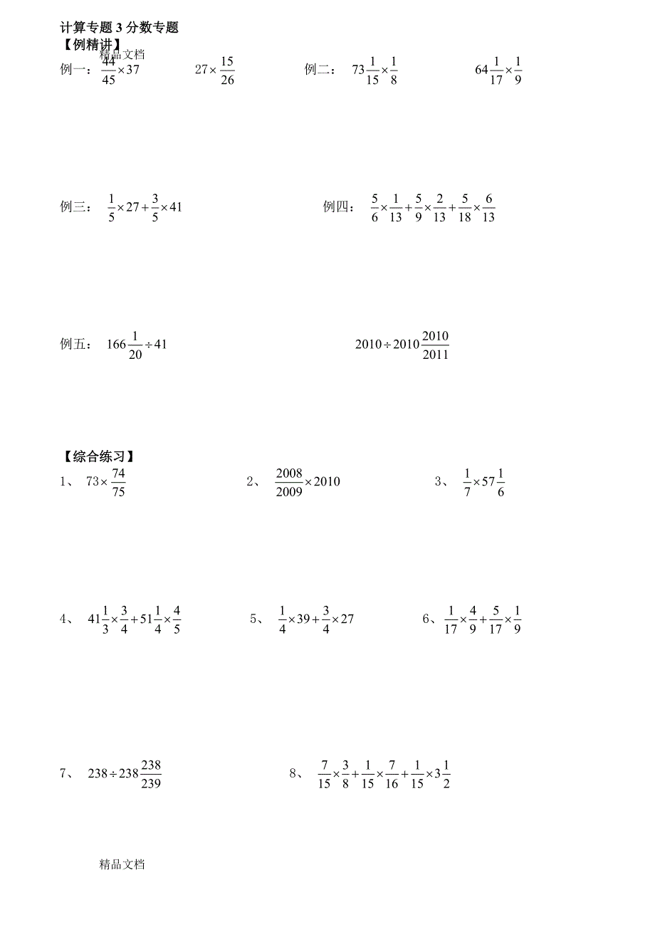 最新小升初数学计算分类专题_第4页