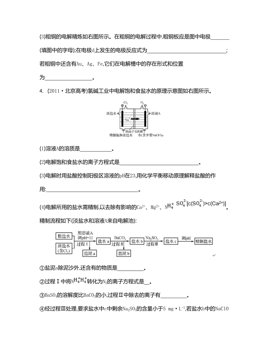 精品高考化学二轮【专题十】化学工艺流程与物质的制备_第4页