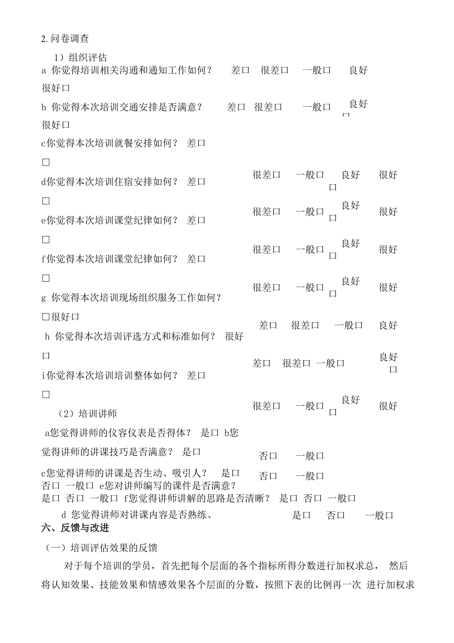 1、培训效果的评估反馈_第4页