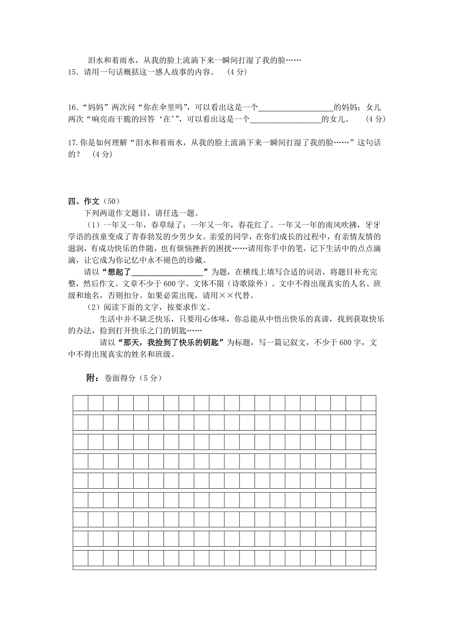 七年级第二学期第一次月考语文卷_第4页