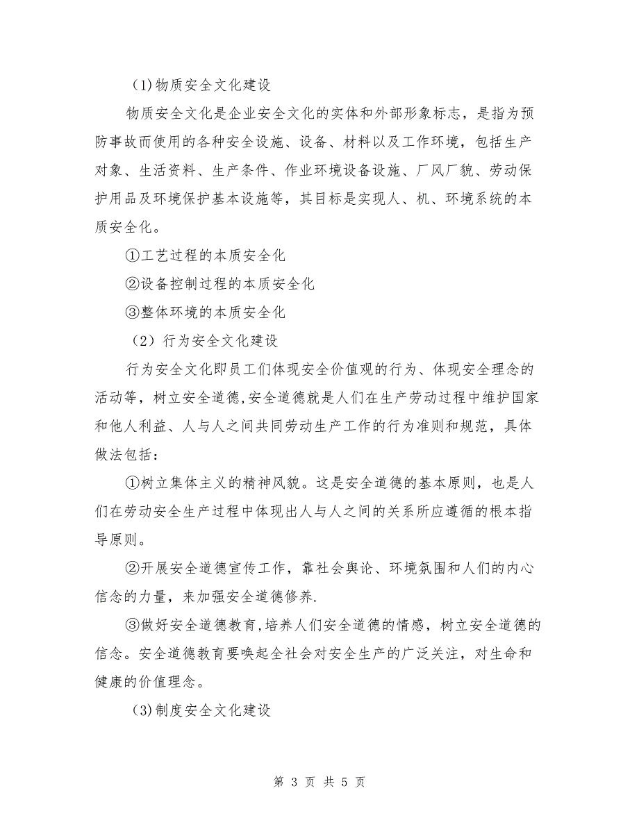 安全文化的作用及加强企业安全文化管理_第3页