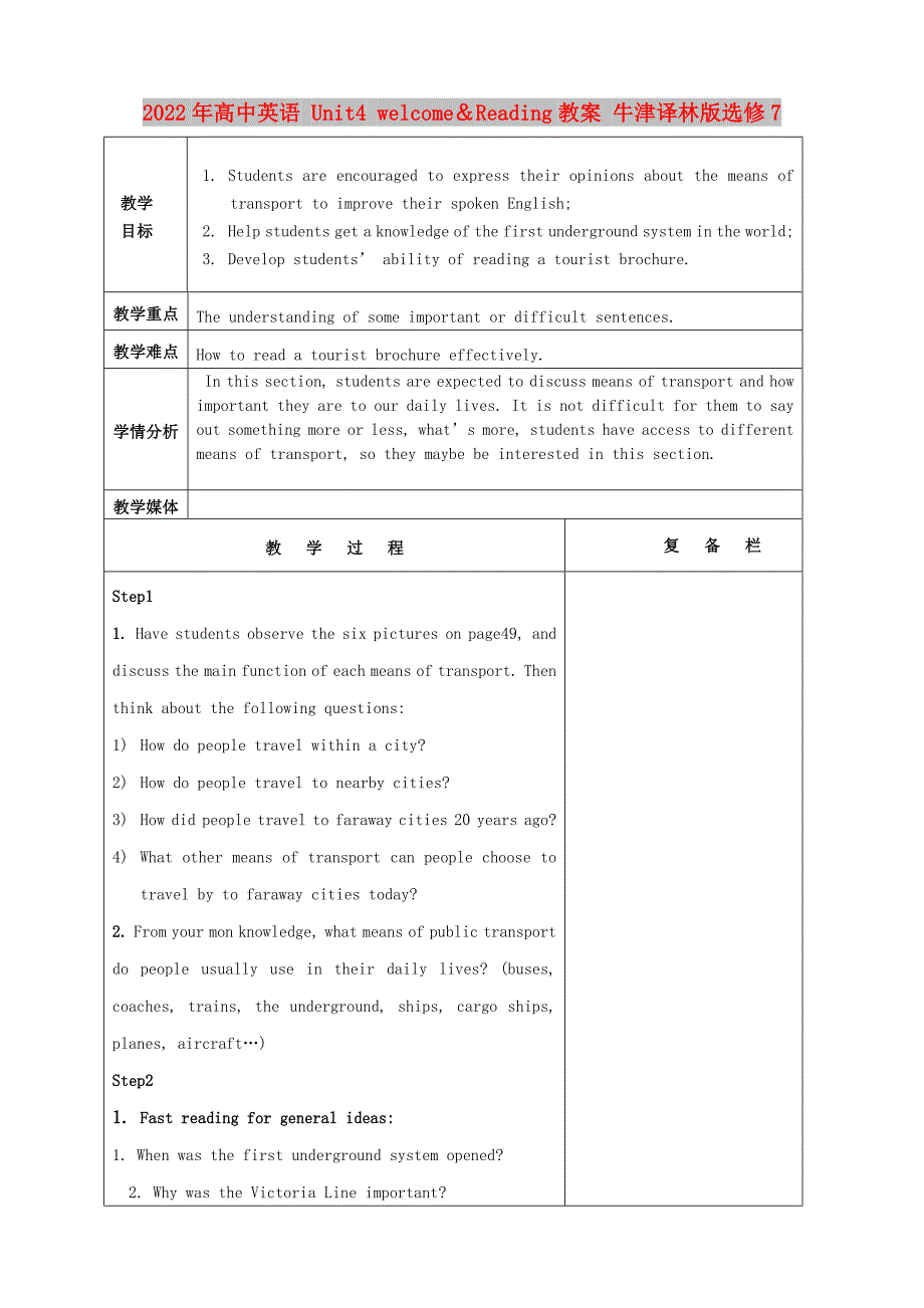 2022年高中英语 Unit4 welcome＆Reading教案 牛津译林版选修7_第1页