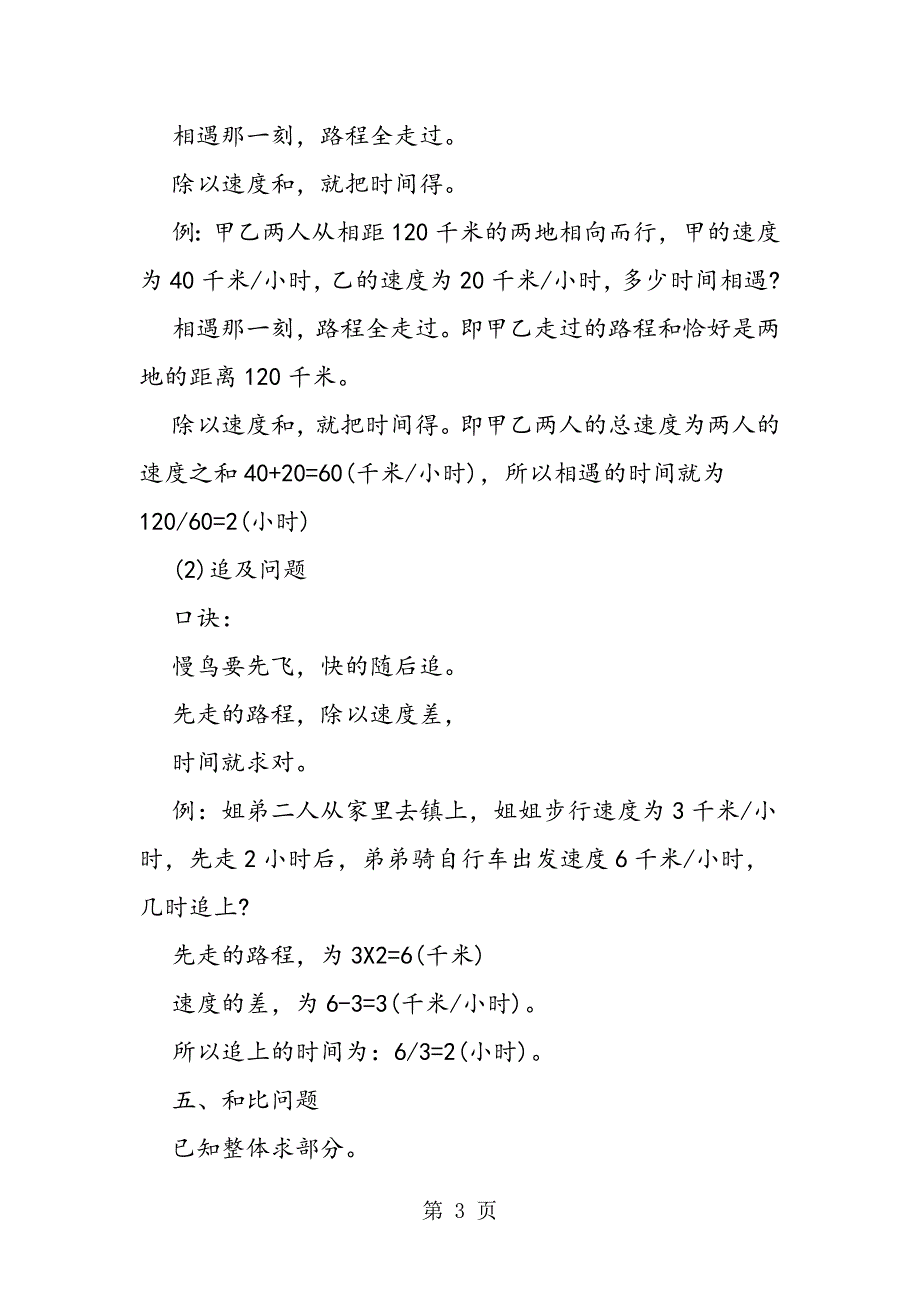 小学经典数学题口诀及解析.doc_第3页