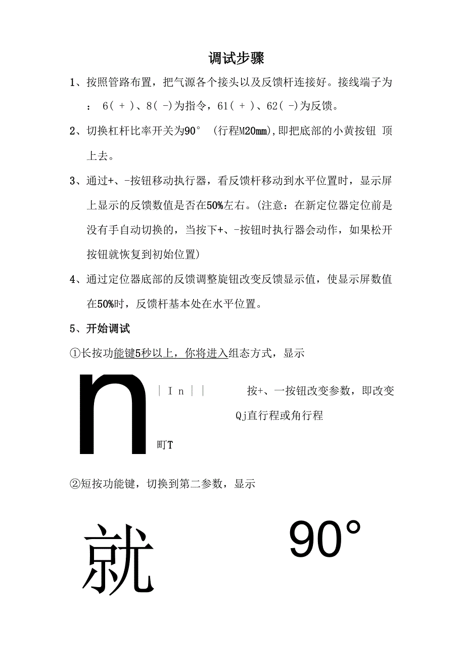 西门子定位器调试步骤_第1页