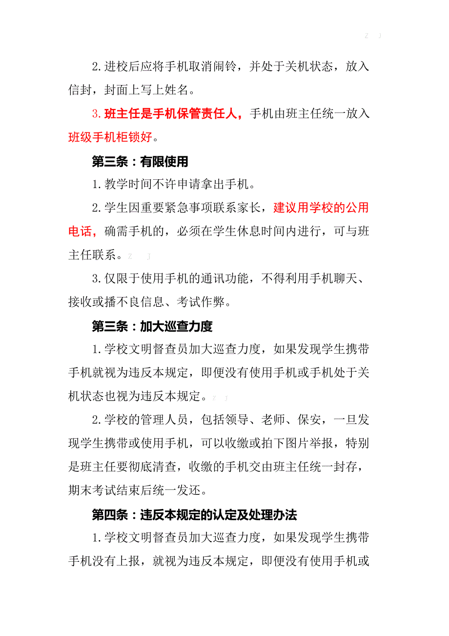 建立学生手机校园内统一保管制度【2021五项管理实地督查之一】_第2页