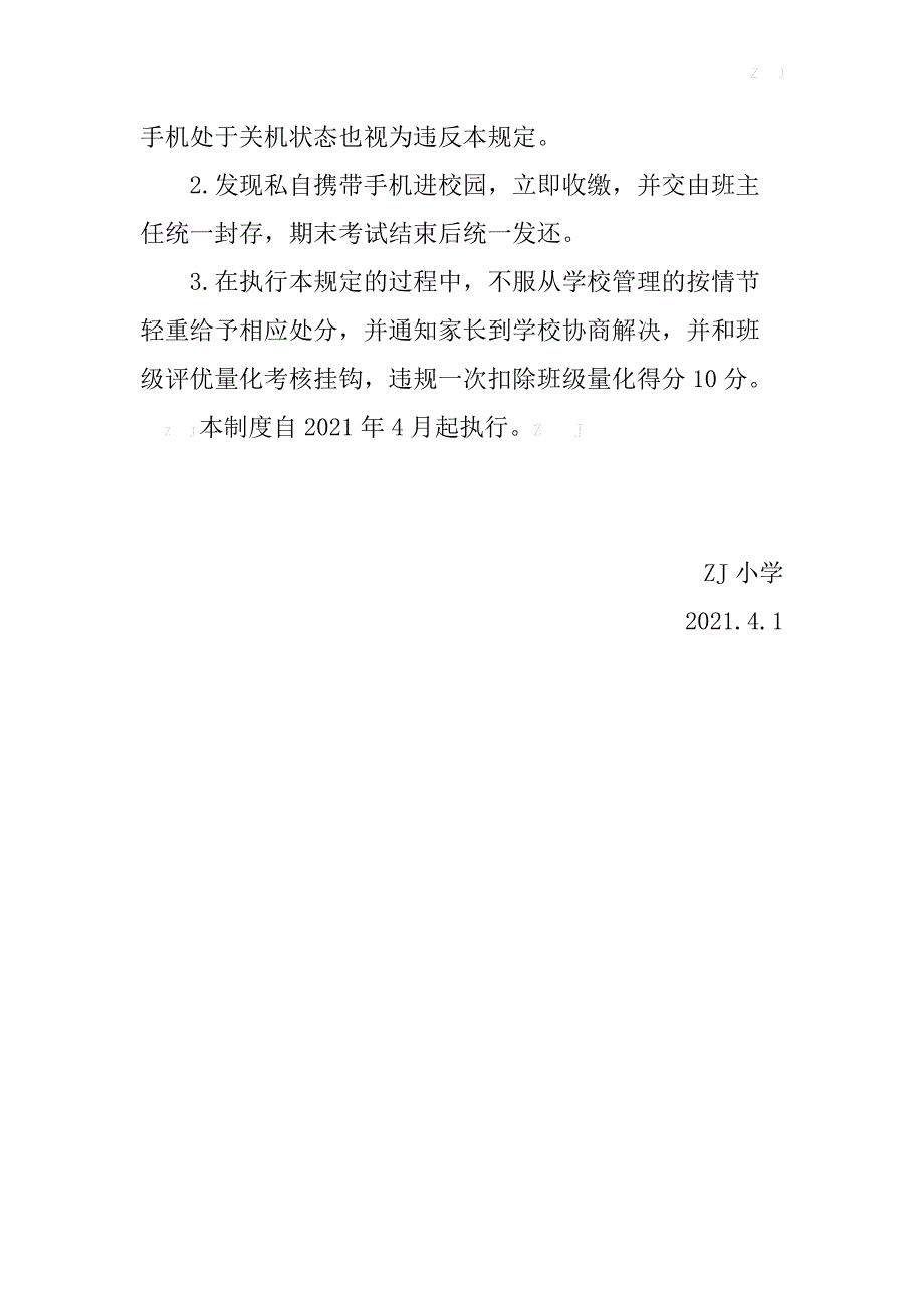 建立学生手机校园内统一保管制度【2021五项管理实地督查之一】_第3页