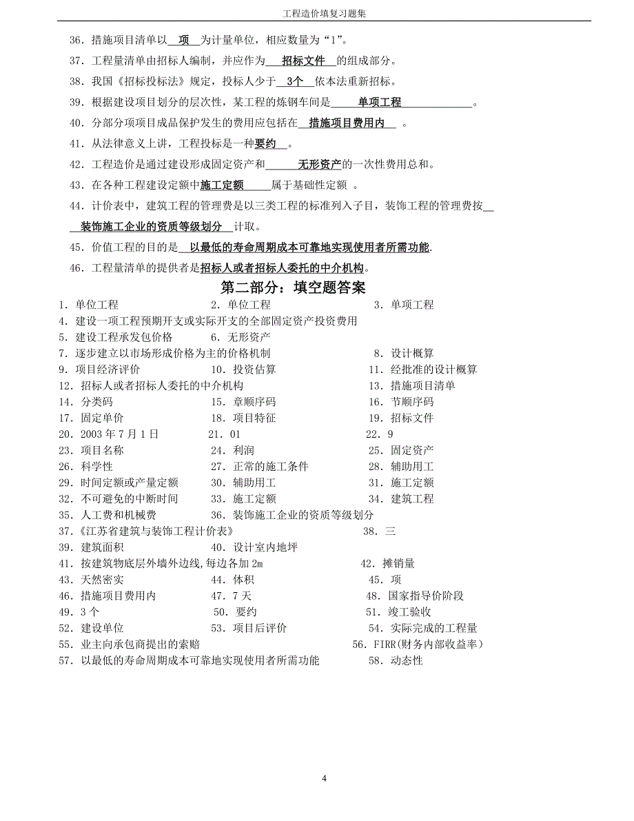 工程造价 填空题_第4页