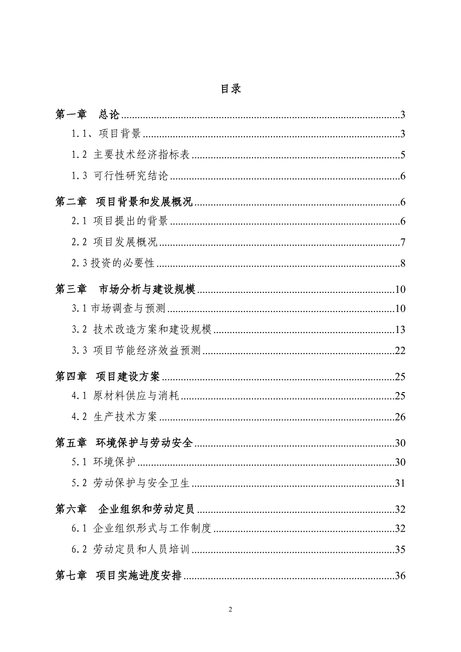 注塑机电机节能技术改X造项目可行性研究报告_第4页