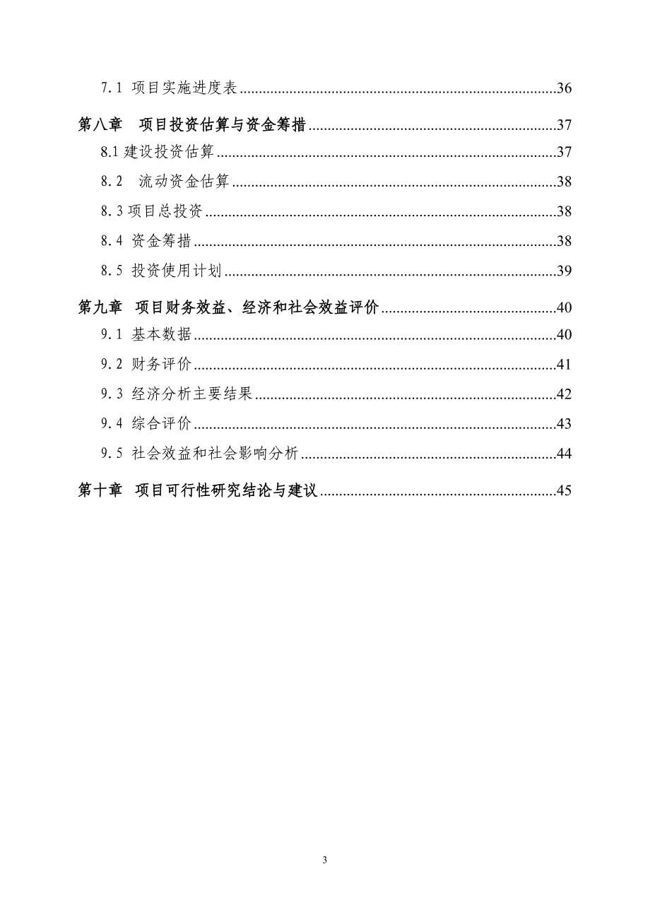 注塑机电机节能技术改X造项目可行性研究报告_第5页