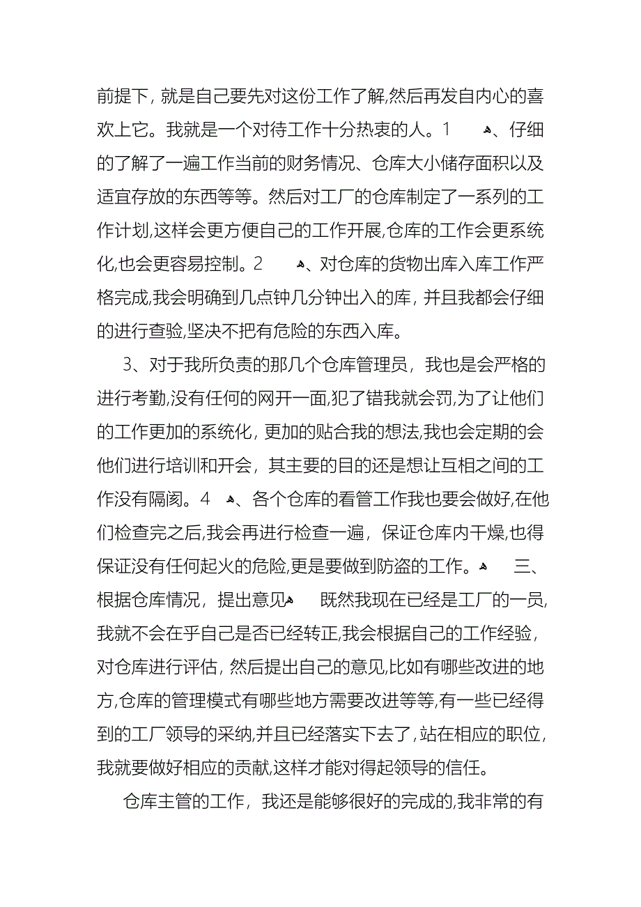 必备转正述职集合6篇_第2页