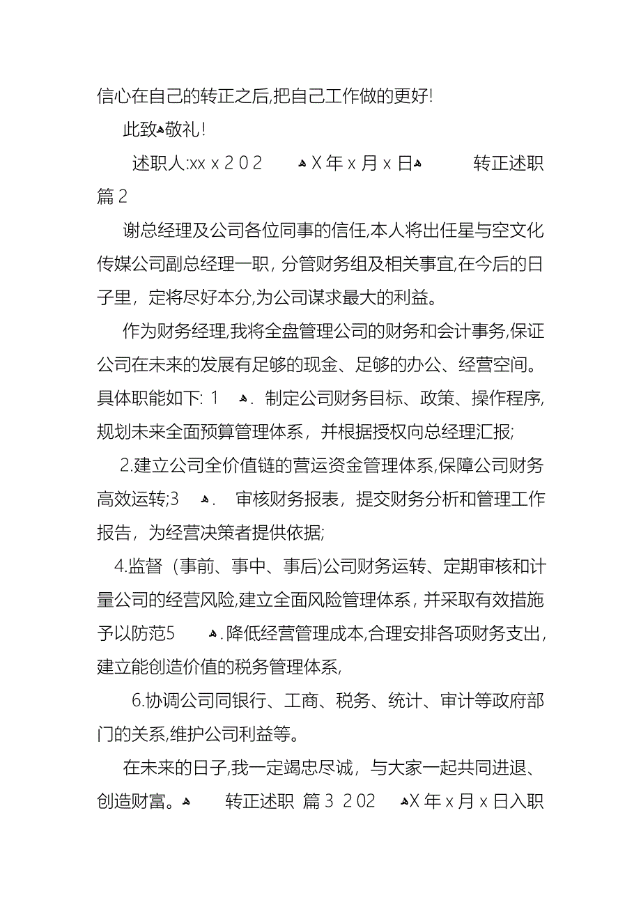 必备转正述职集合6篇_第3页