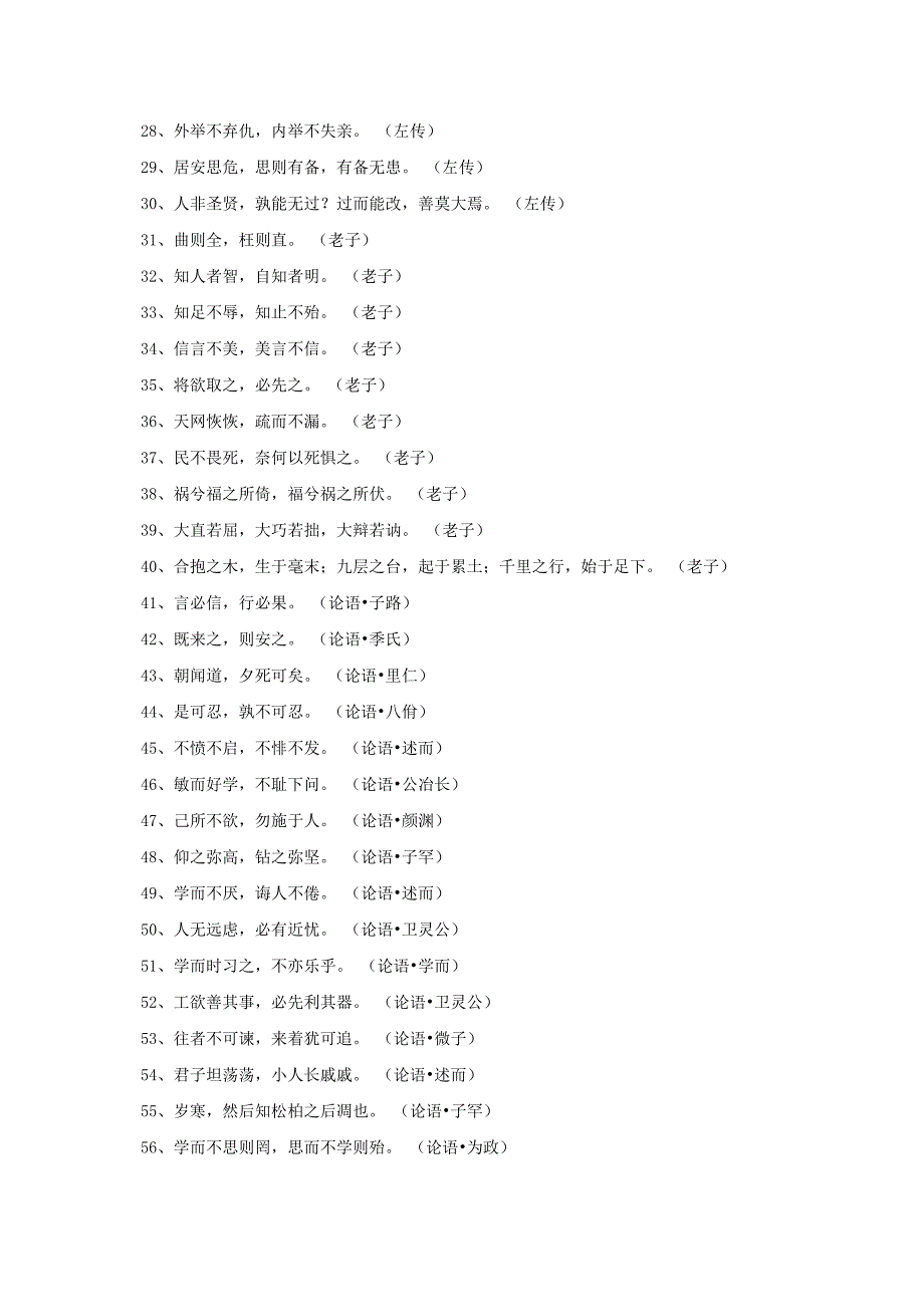 高考必背古诗文500句Word版_第2页