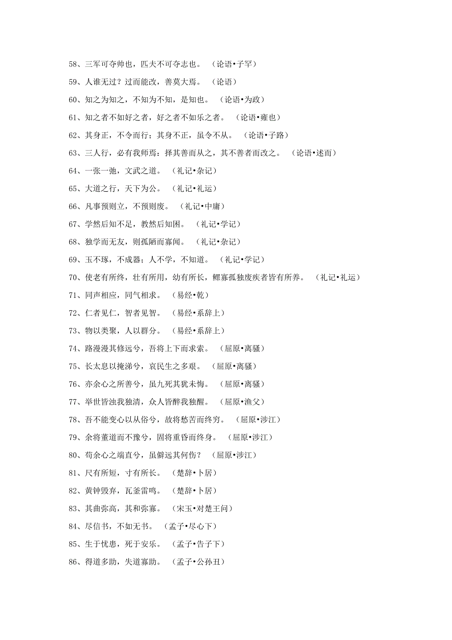 高考必背古诗文500句Word版_第4页