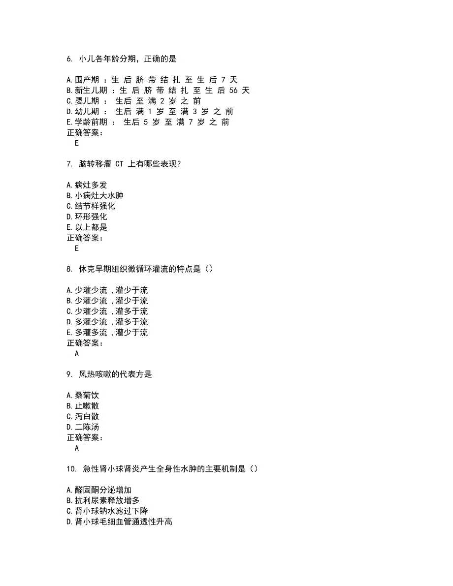 2022医院三基考试试题(难点和易错点剖析）附答案19_第2页