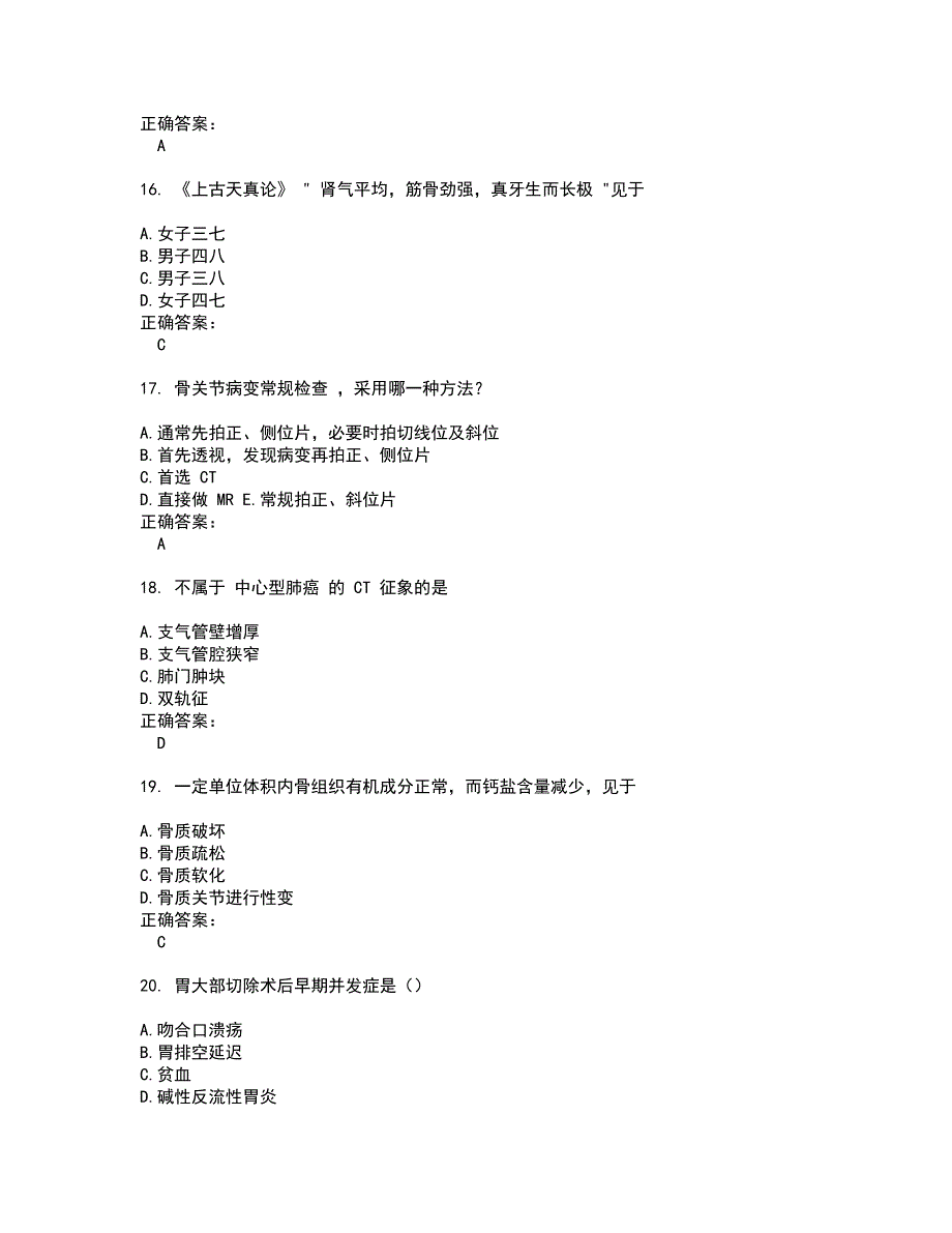 2022医院三基考试试题(难点和易错点剖析）附答案19_第4页