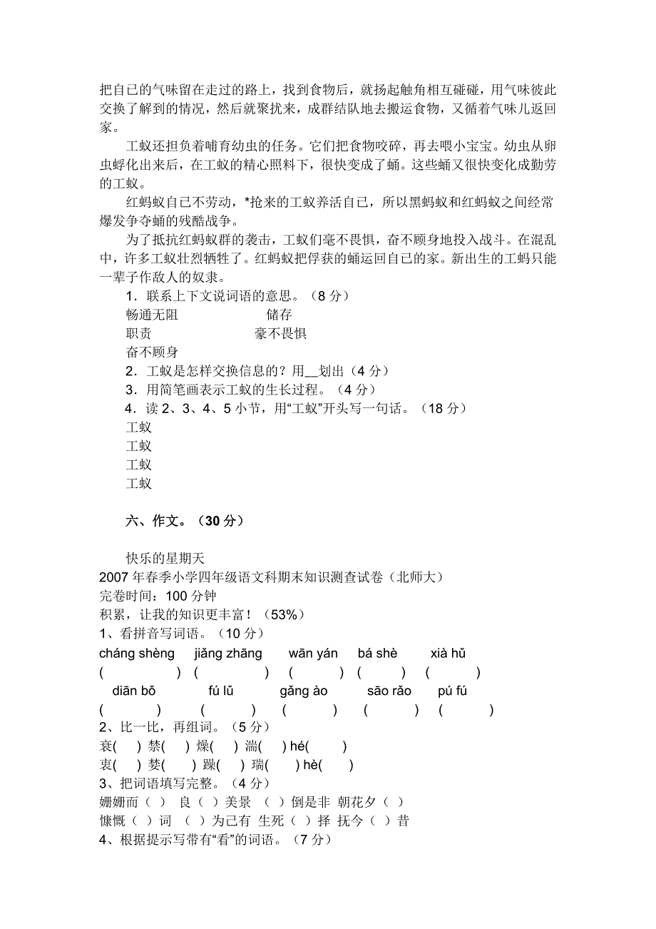 五年级语文摸底试卷.doc_第3页