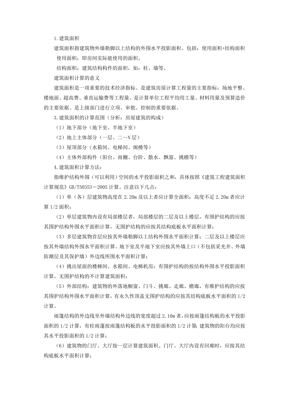 建筑工程预算定额计价培训课程_第2页